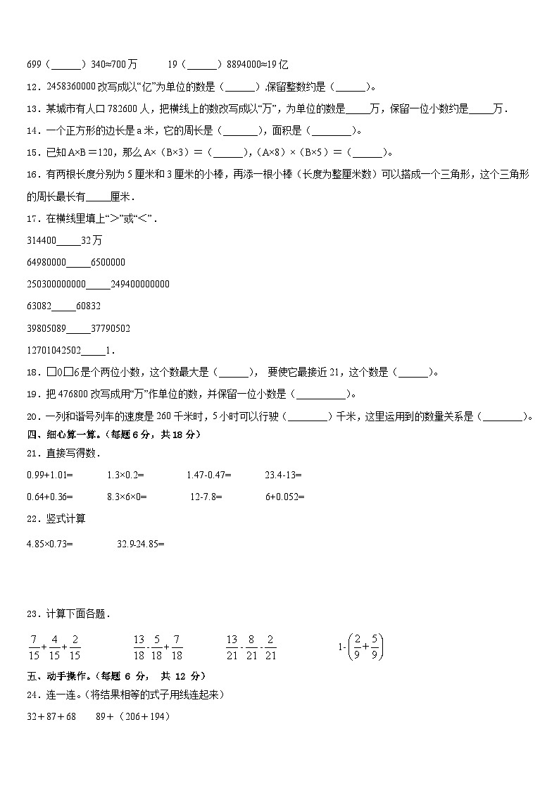 广东省梅州市梅县2022-2023学年数学四年级第二学期期末学业水平测试试题含答案第2页