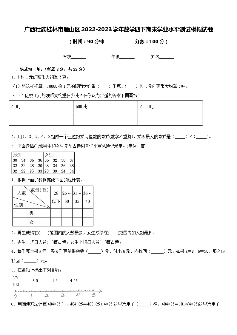 广西壮族桂林市雁山区2022-2023学年数学四下期末学业水平测试模拟试题含答案第1页