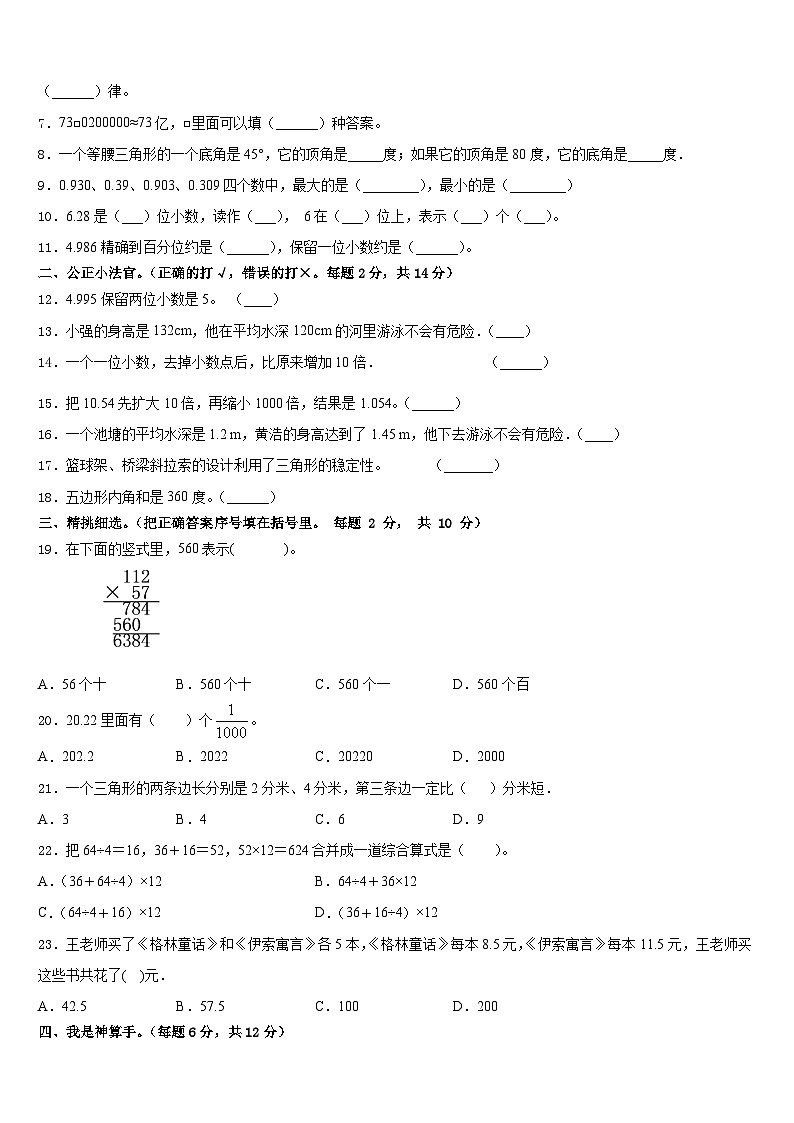 广西壮族桂林市雁山区2022-2023学年数学四下期末学业水平测试模拟试题含答案第2页