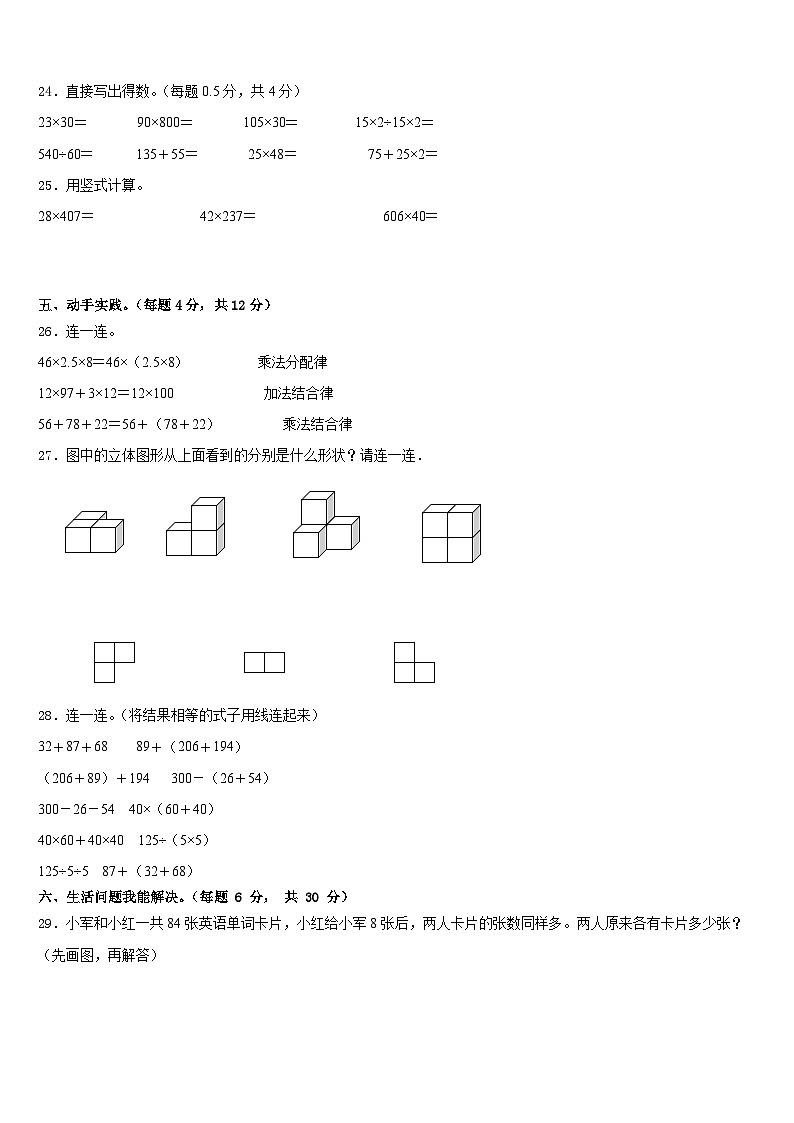 广西壮族桂林市雁山区2022-2023学年数学四下期末学业水平测试模拟试题含答案第3页