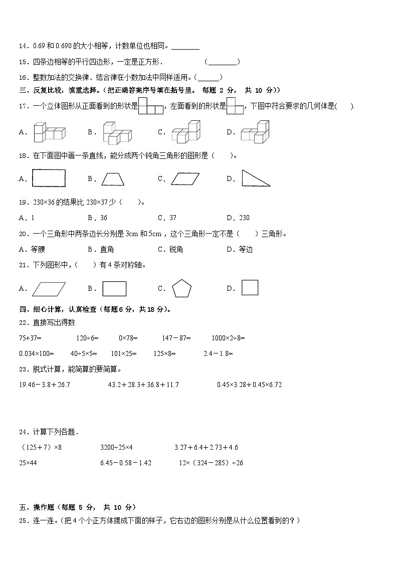 广东省佛山市2022-2023学年四下数学期末学业水平测试模拟试题含答案第2页