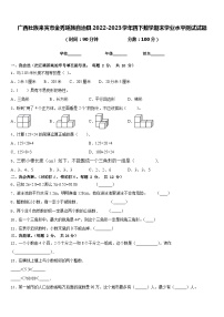 广西壮族来宾市金秀瑶族自治县2022-2023学年四下数学期末学业水平测试试题含答案