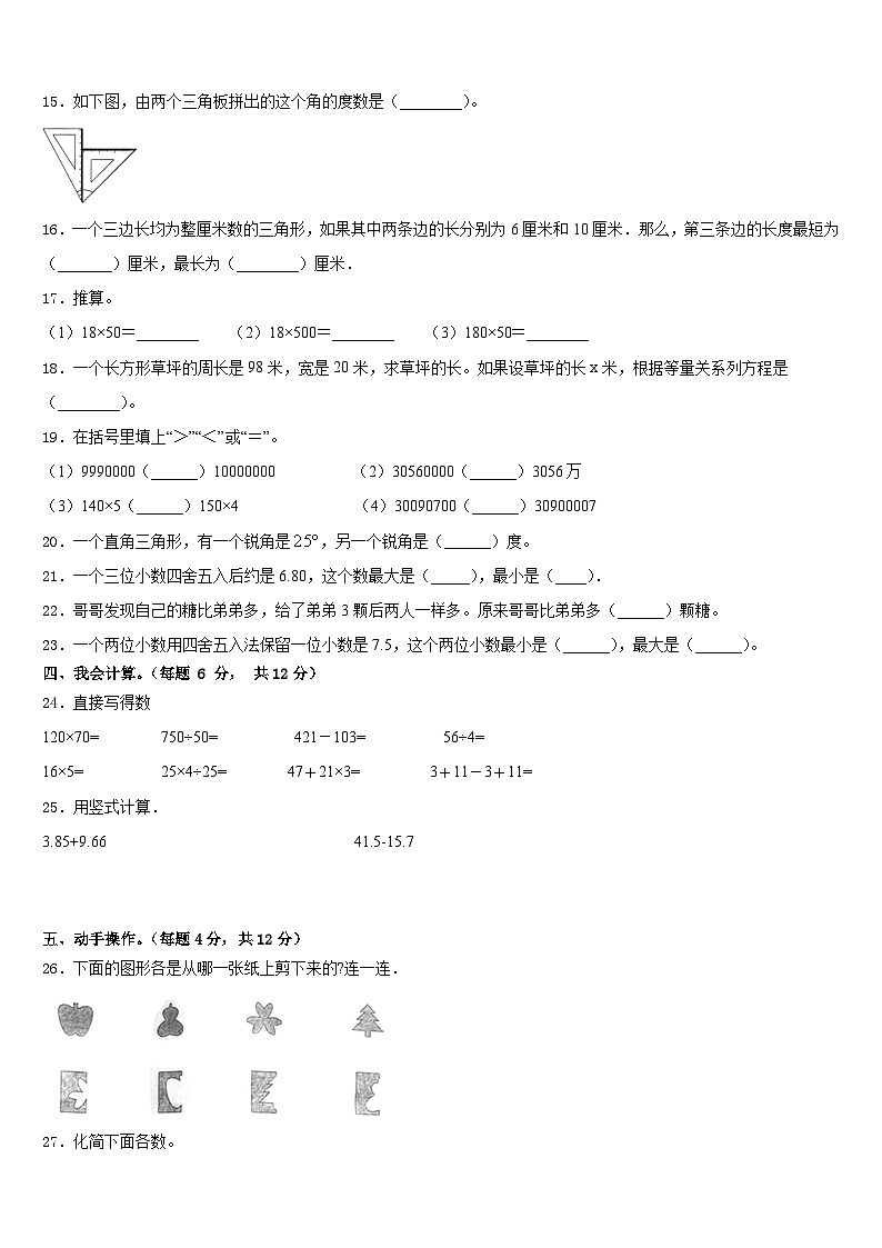 广西壮族来宾市金秀瑶族自治县2022-2023学年四下数学期末学业水平测试试题含答案第2页