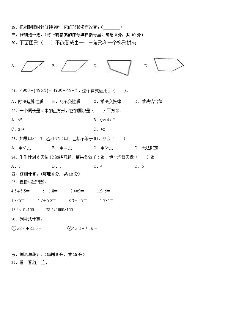 广州市越秀区2022-2023学年四下数学期末学业水平测试模拟试题含答案02