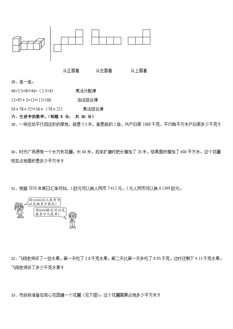 广州市越秀区2022-2023学年四下数学期末学业水平测试模拟试题含答案03
