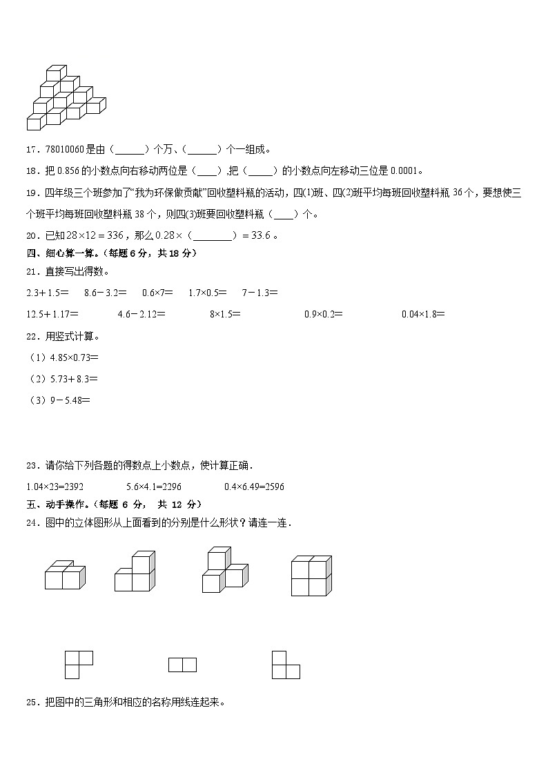 广西壮族河池市巴马瑶族自治县2022-2023学年四下数学期末学业水平测试模拟试题含答案第2页