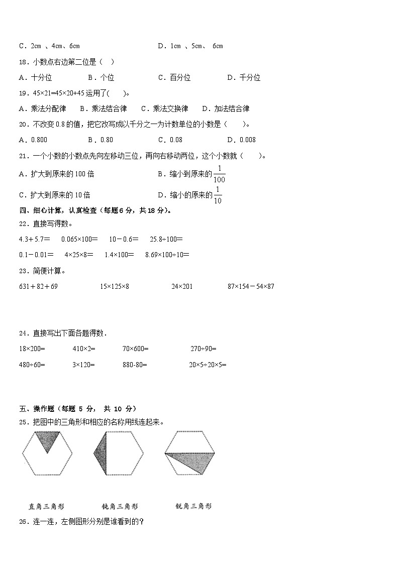 廊坊市固安县2022-2023学年四年级数学第二学期期末学业水平测试试题含答案第2页