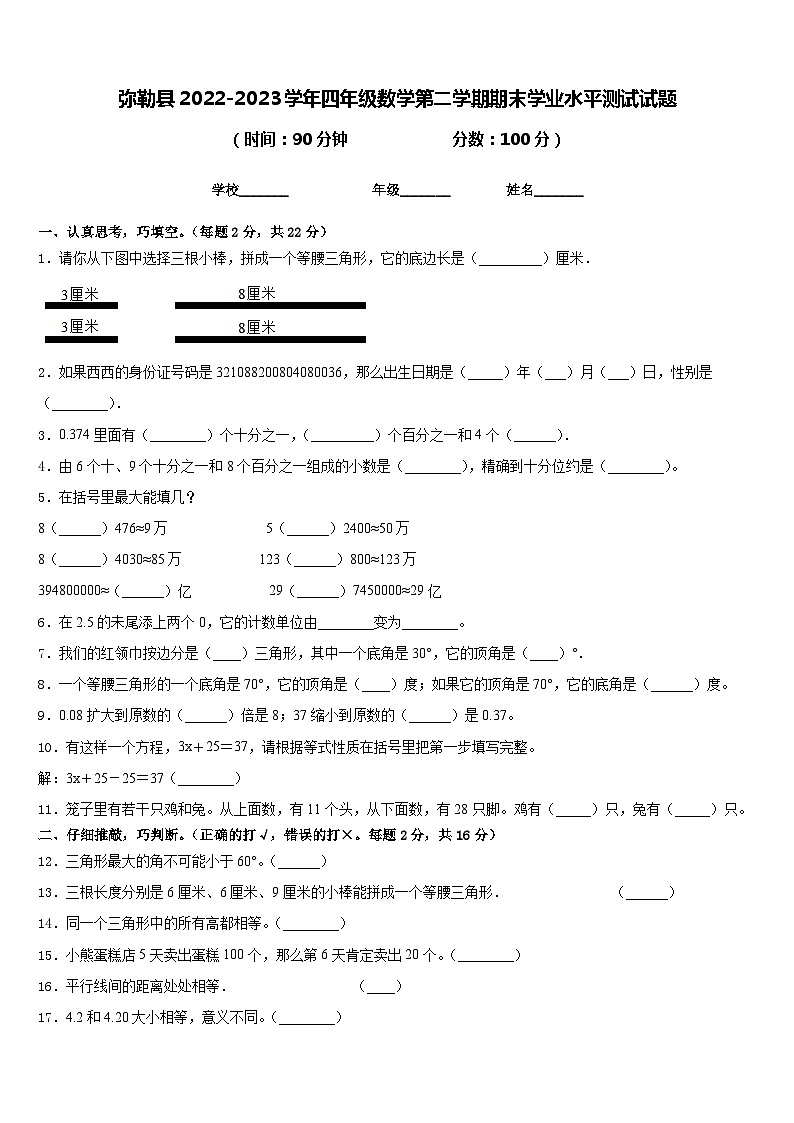 弥勒县2022-2023学年四年级数学第二学期期末学业水平测试试题含答案第1页
