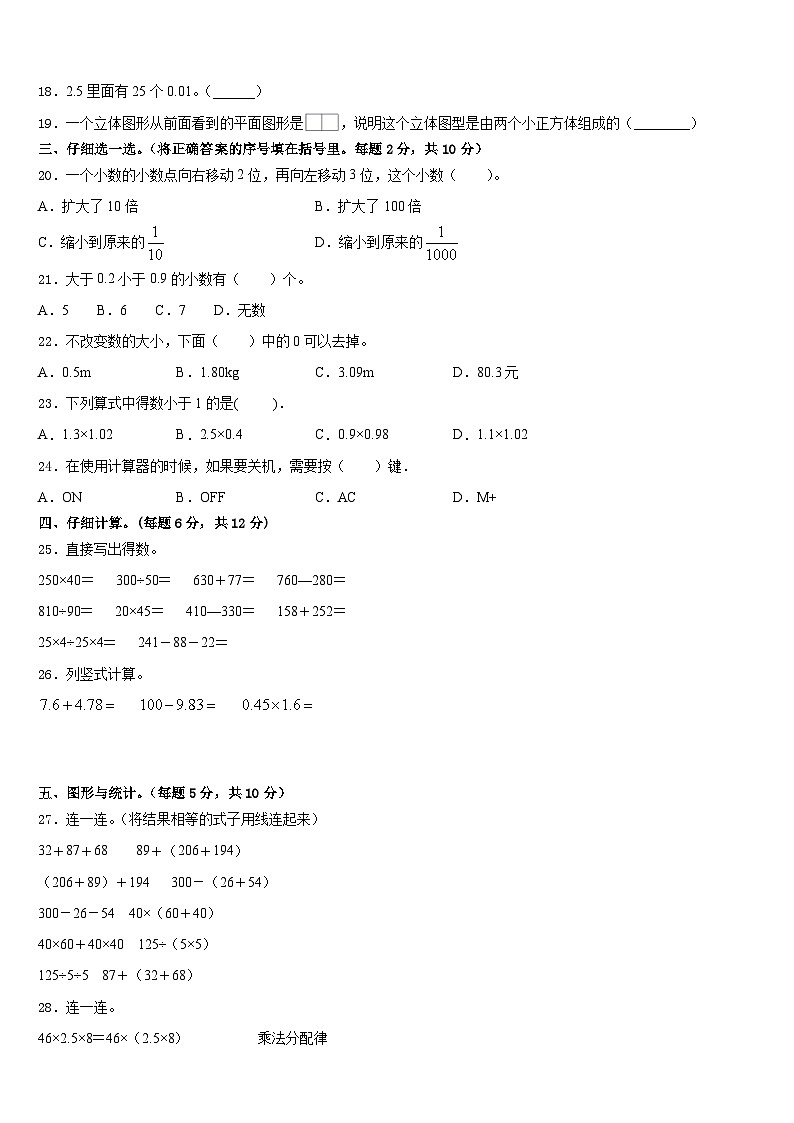 弥勒县2022-2023学年四年级数学第二学期期末学业水平测试试题含答案第2页