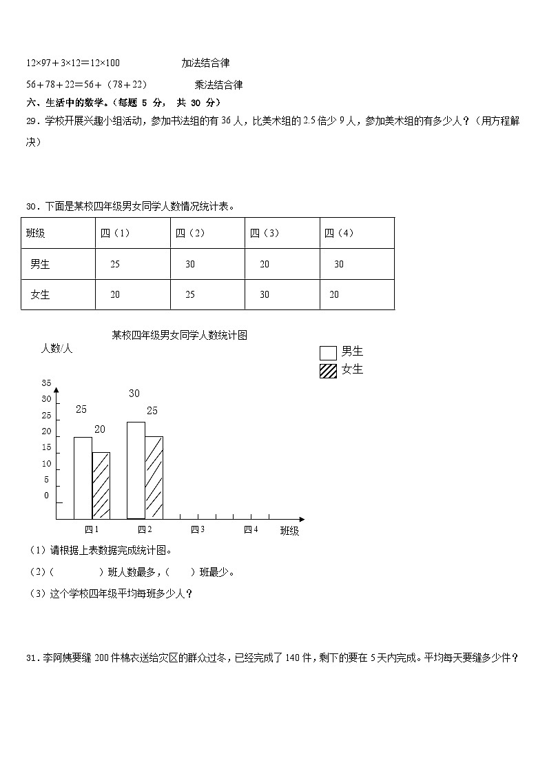 弥勒县2022-2023学年四年级数学第二学期期末学业水平测试试题含答案第3页