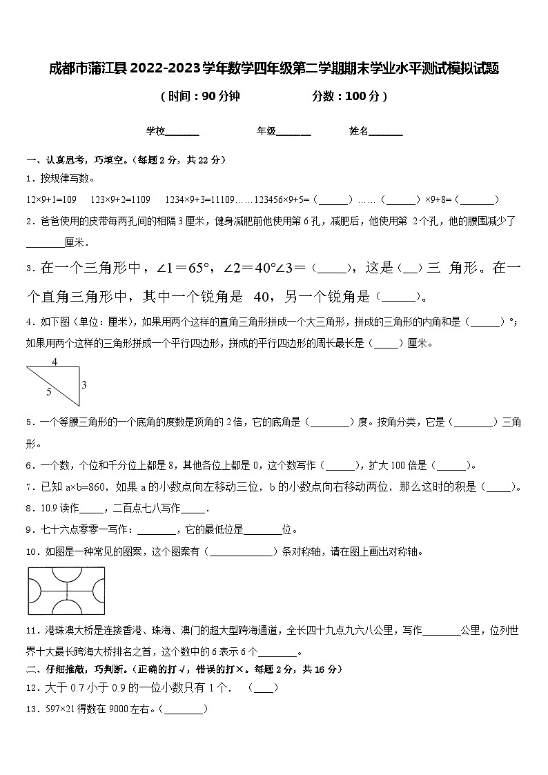 成都市蒲江县2022-2023学年数学四年级第二学期期末学业水平测试模拟试题含答案01