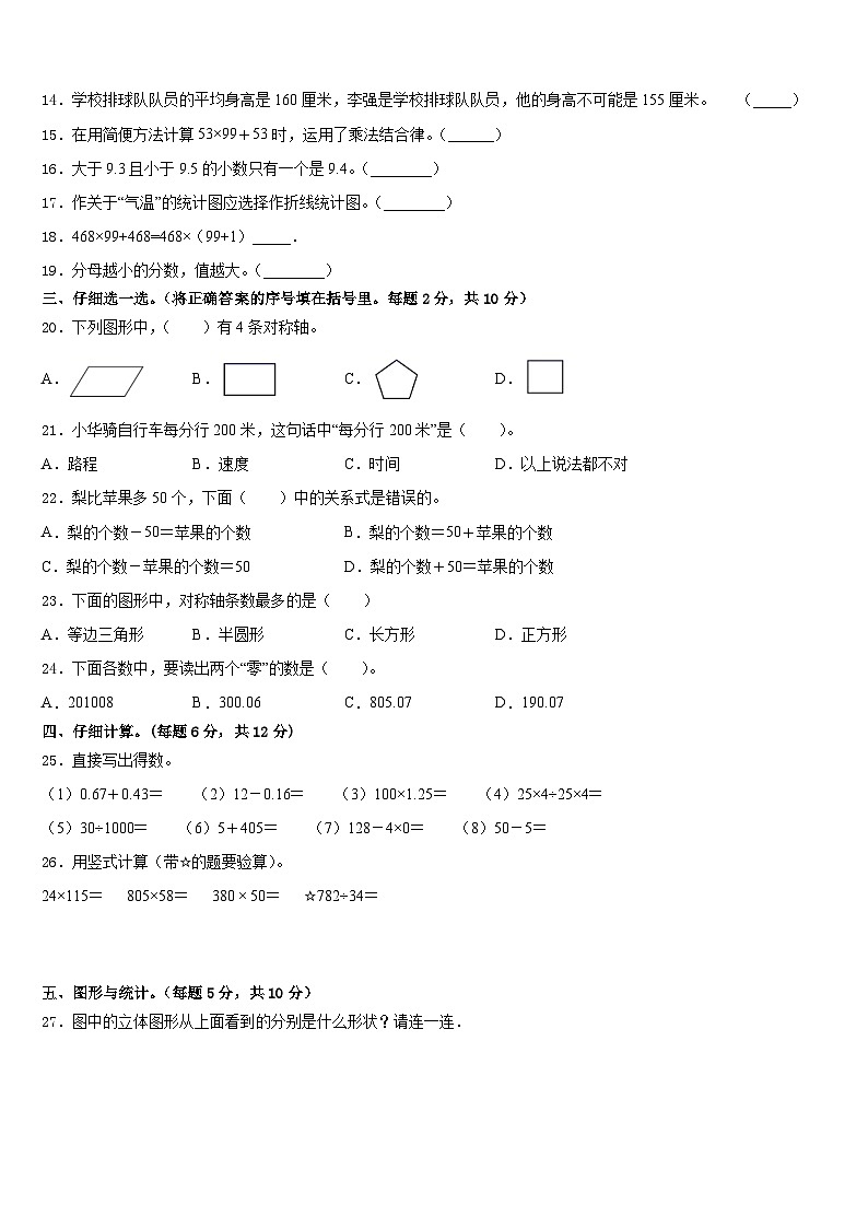 成都市蒲江县2022-2023学年数学四年级第二学期期末学业水平测试模拟试题含答案02