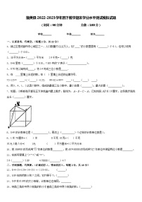 措美县2022-2023学年四下数学期末学业水平测试模拟试题含答案