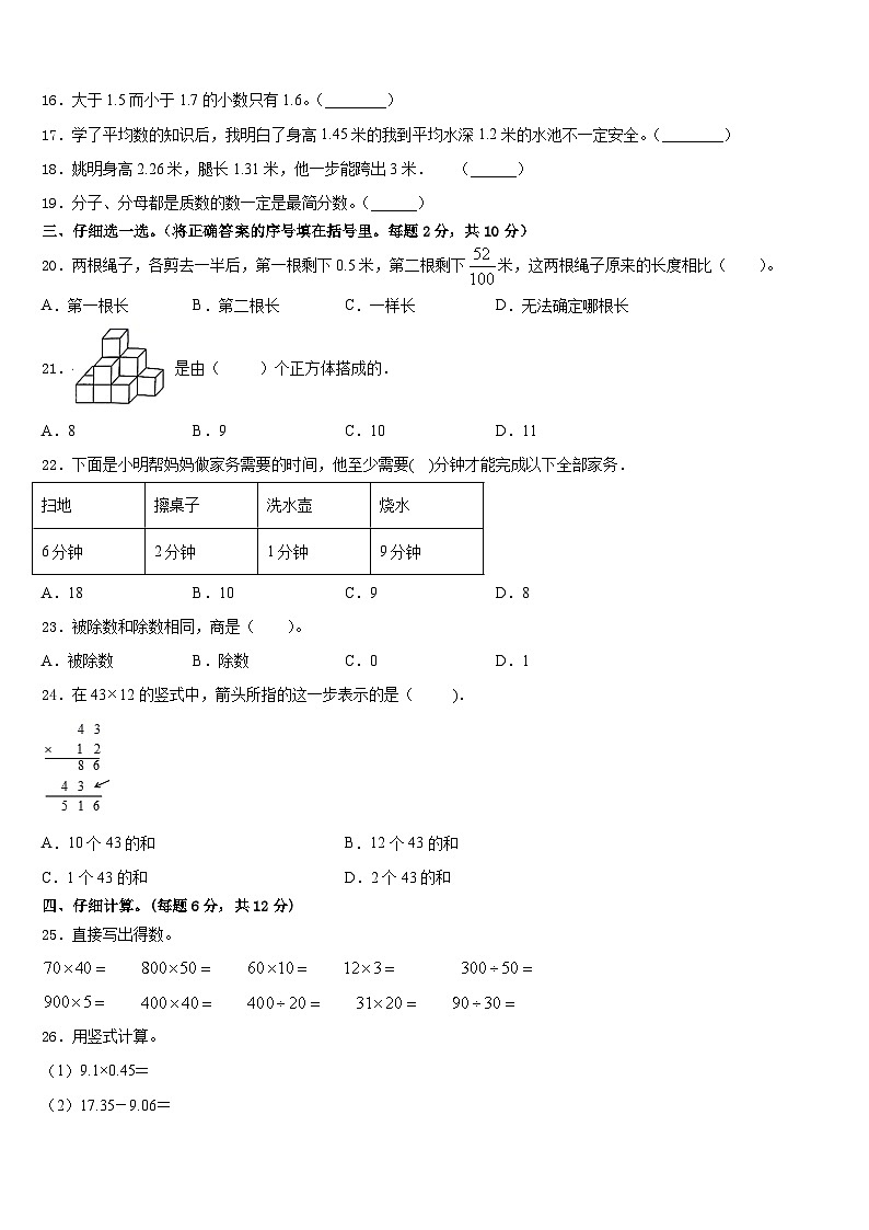 措美县2022-2023学年四下数学期末学业水平测试模拟试题含答案第2页