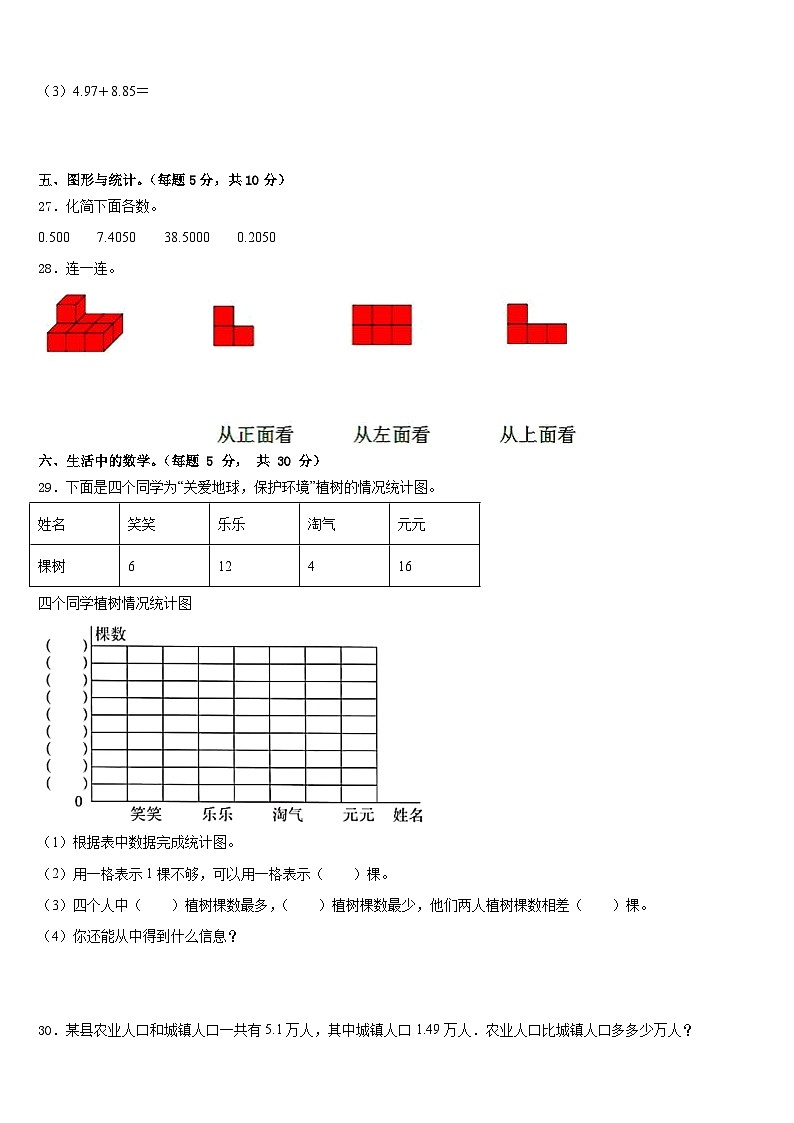 措美县2022-2023学年四下数学期末学业水平测试模拟试题含答案第3页