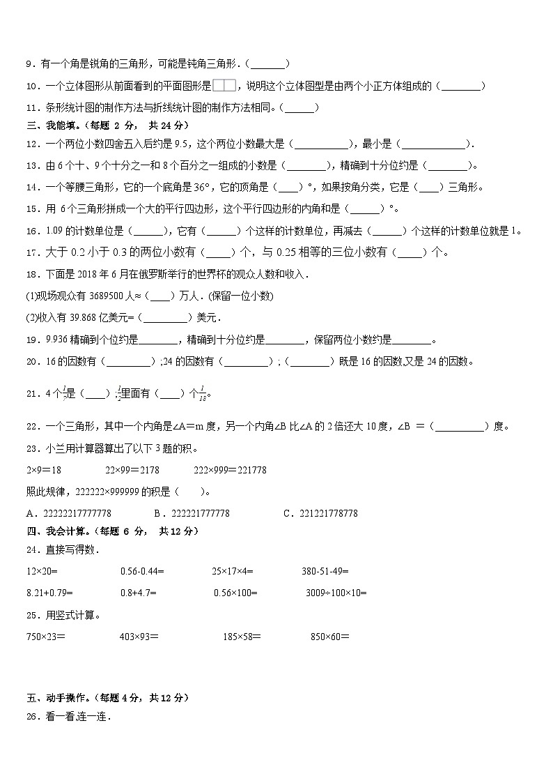 拉萨市尼木县2022-2023学年四年级数学第二学期期末学业水平测试模拟试题含答案第2页