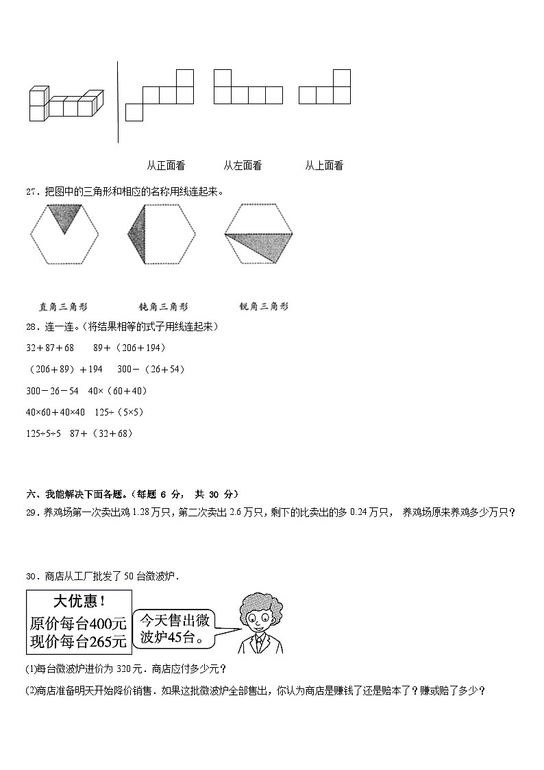 拉萨市尼木县2022-2023学年四年级数学第二学期期末学业水平测试模拟试题含答案第3页