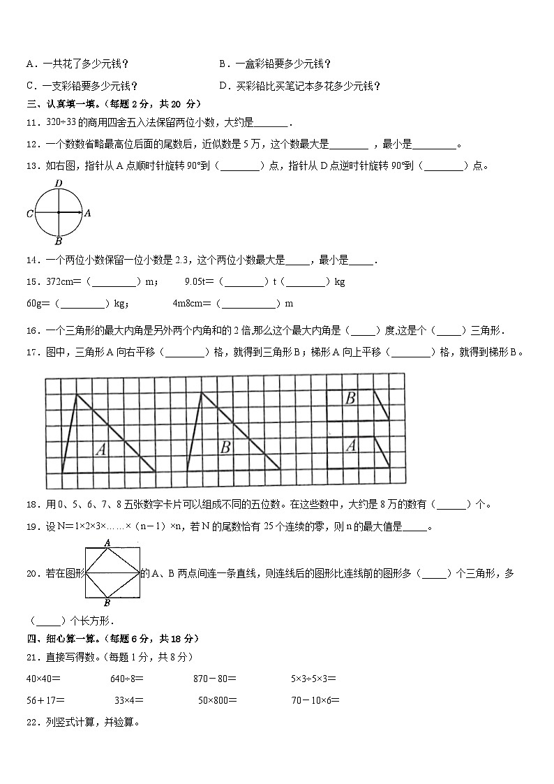 新丰县2022-2023学年数学四年级第二学期期末学业水平测试模拟试题含答案第2页