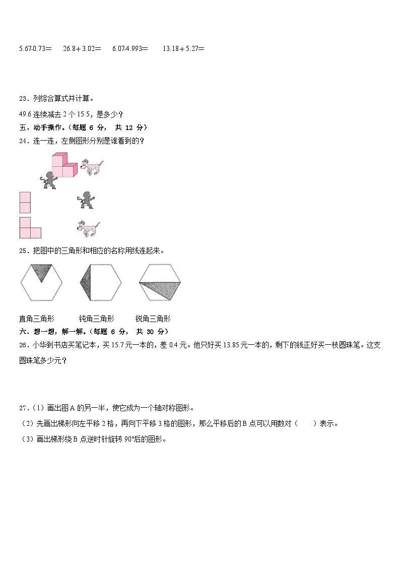新丰县2022-2023学年数学四年级第二学期期末学业水平测试模拟试题含答案第3页