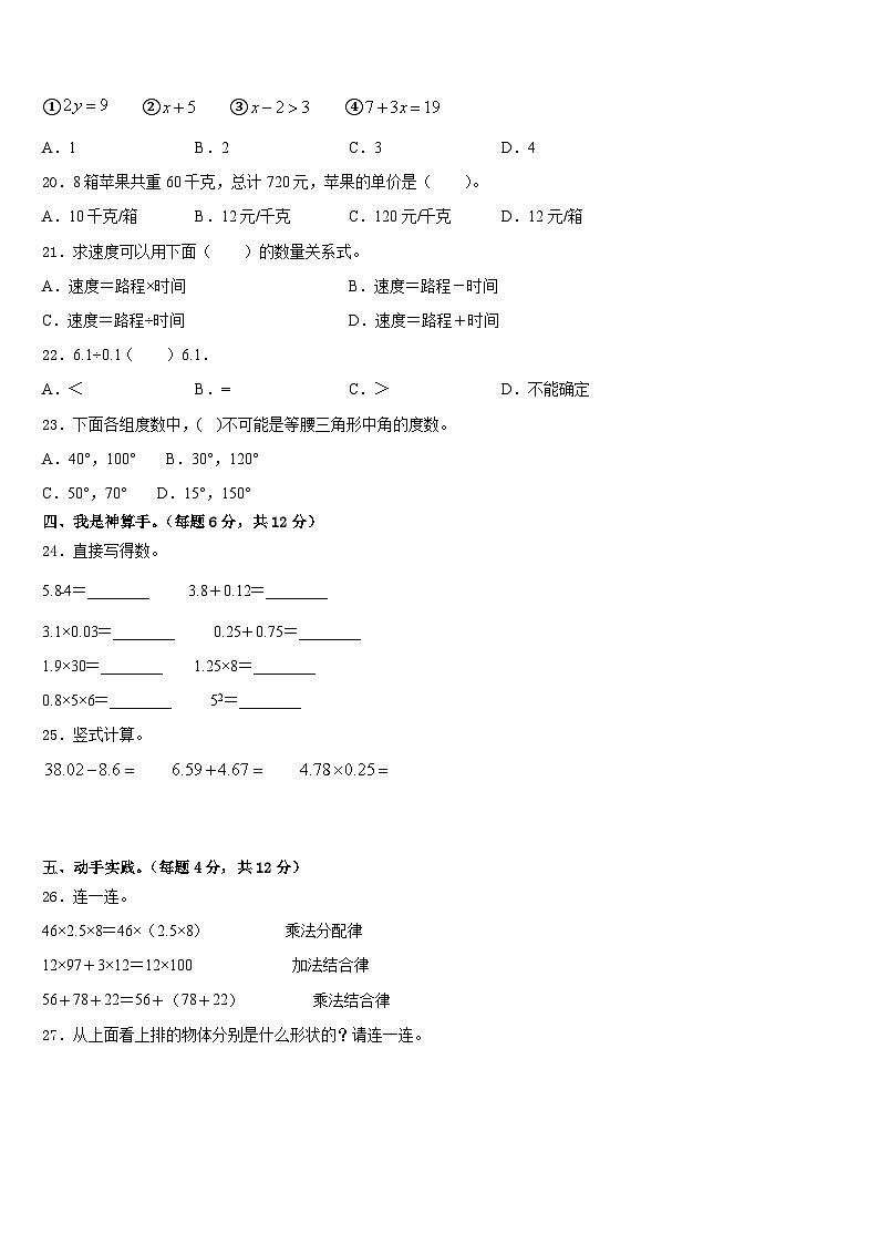 昆明市呈贡县2022-2023学年数学四下期末学业水平测试模拟试题含答案02
