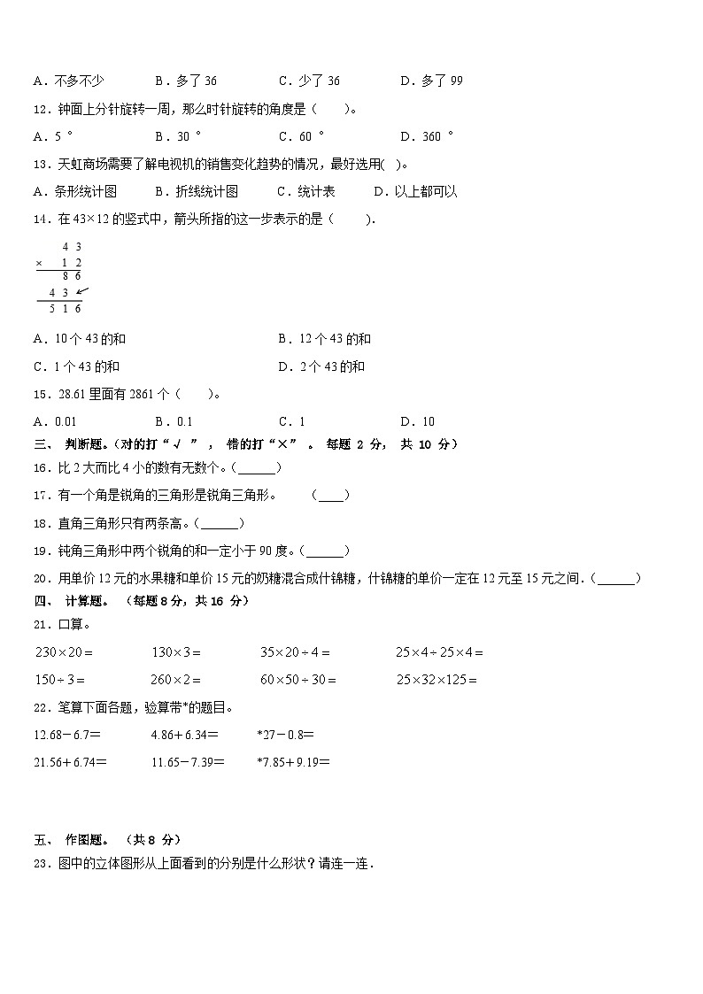 承德市丰宁满族自治县2022-2023学年数学四年级第二学期期末学业水平测试模拟试题含答案第2页