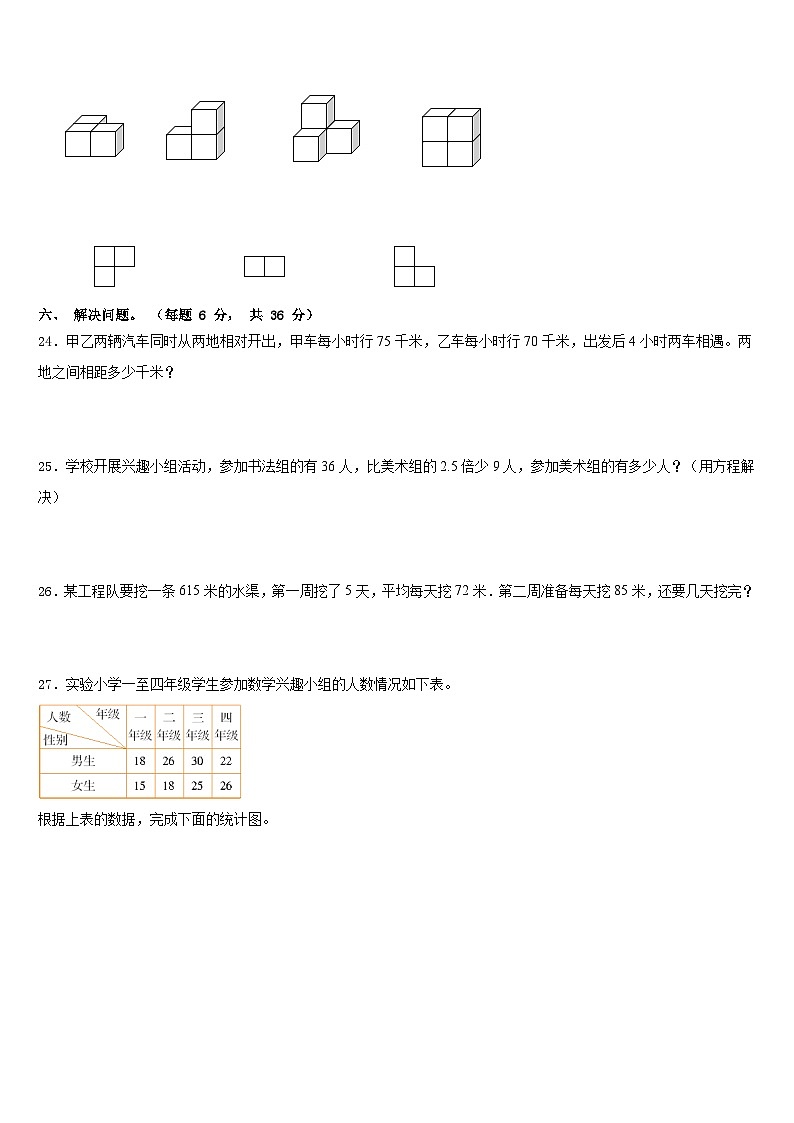 承德市丰宁满族自治县2022-2023学年数学四年级第二学期期末学业水平测试模拟试题含答案第3页
