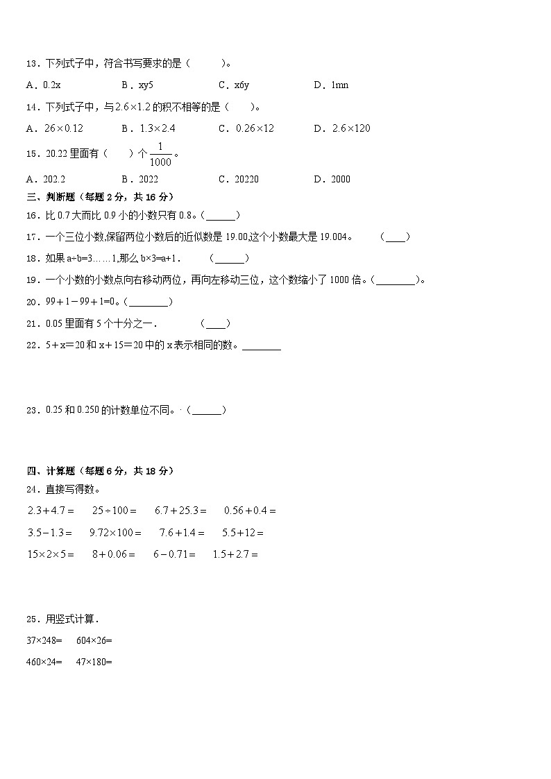 日喀则地区仲巴县2022-2023学年四年级数学第二学期期末学业水平测试模拟试题含答案第2页