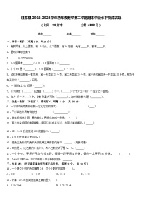 旺苍县2022-2023学年四年级数学第二学期期末学业水平测试试题含答案