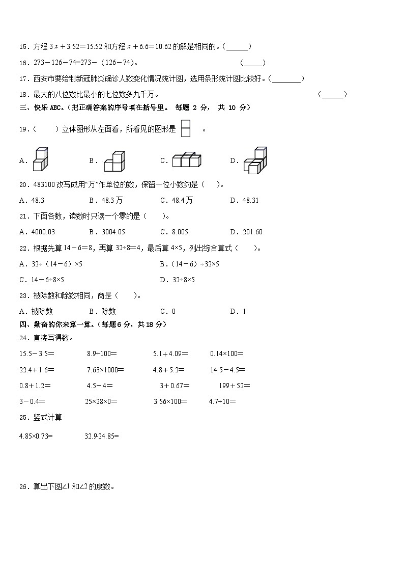 新疆生产建设兵团第一师阿拉尔中学2022-2023学年四年级数学第二学期期末学业水平测试试题含答案第2页