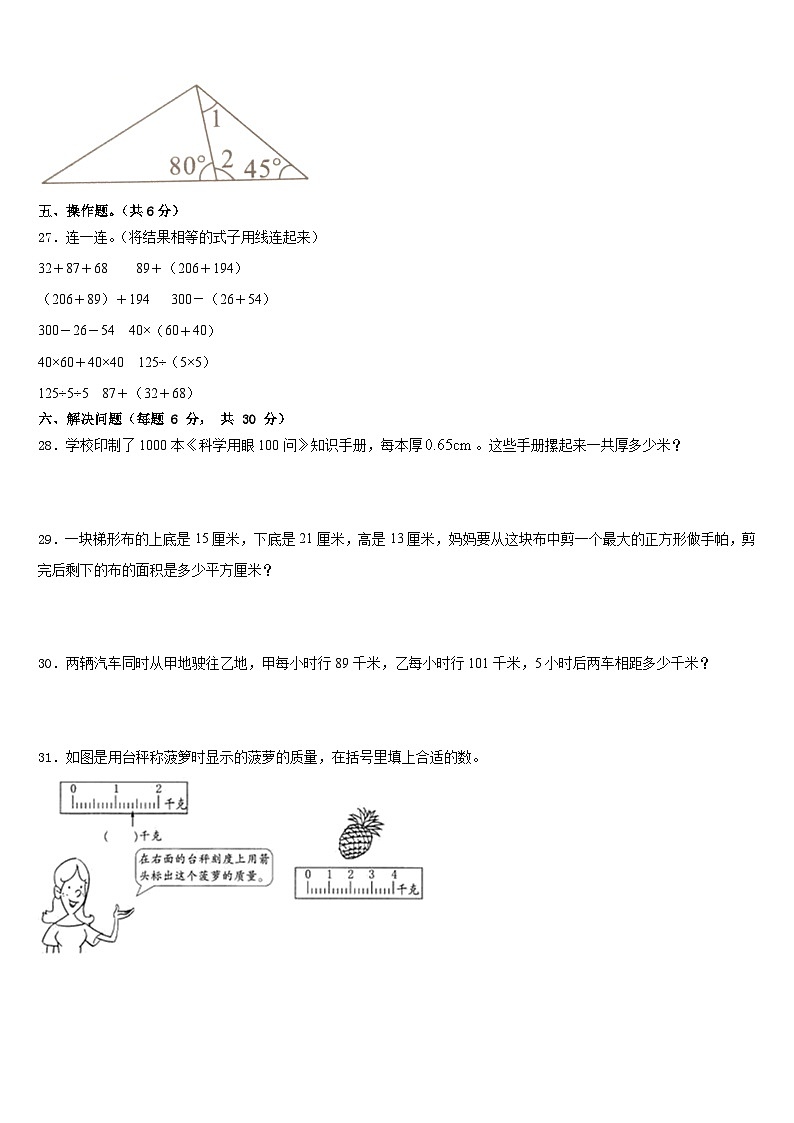新疆生产建设兵团第一师阿拉尔中学2022-2023学年四年级数学第二学期期末学业水平测试试题含答案第3页