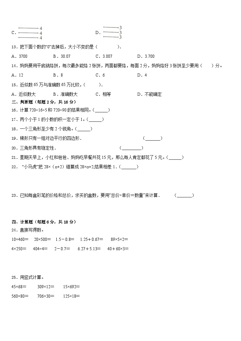 广西壮族玉林市北流市2022-2023学年数学四年级第二学期期末学业水平测试试题含答案第2页