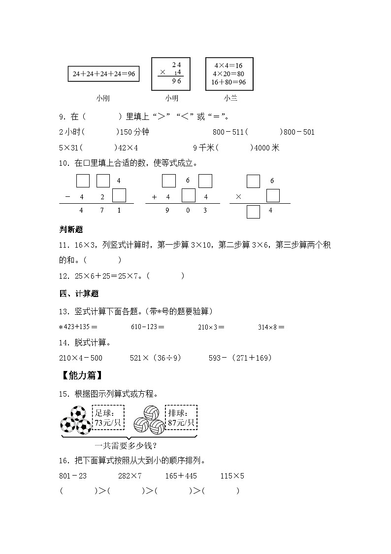 【核心素养】苏教版小学数学三年级上册1.8《两、三位数乘一位数练习二（一）》课件+教案+同步分层练习（含答案和教学反思）02
