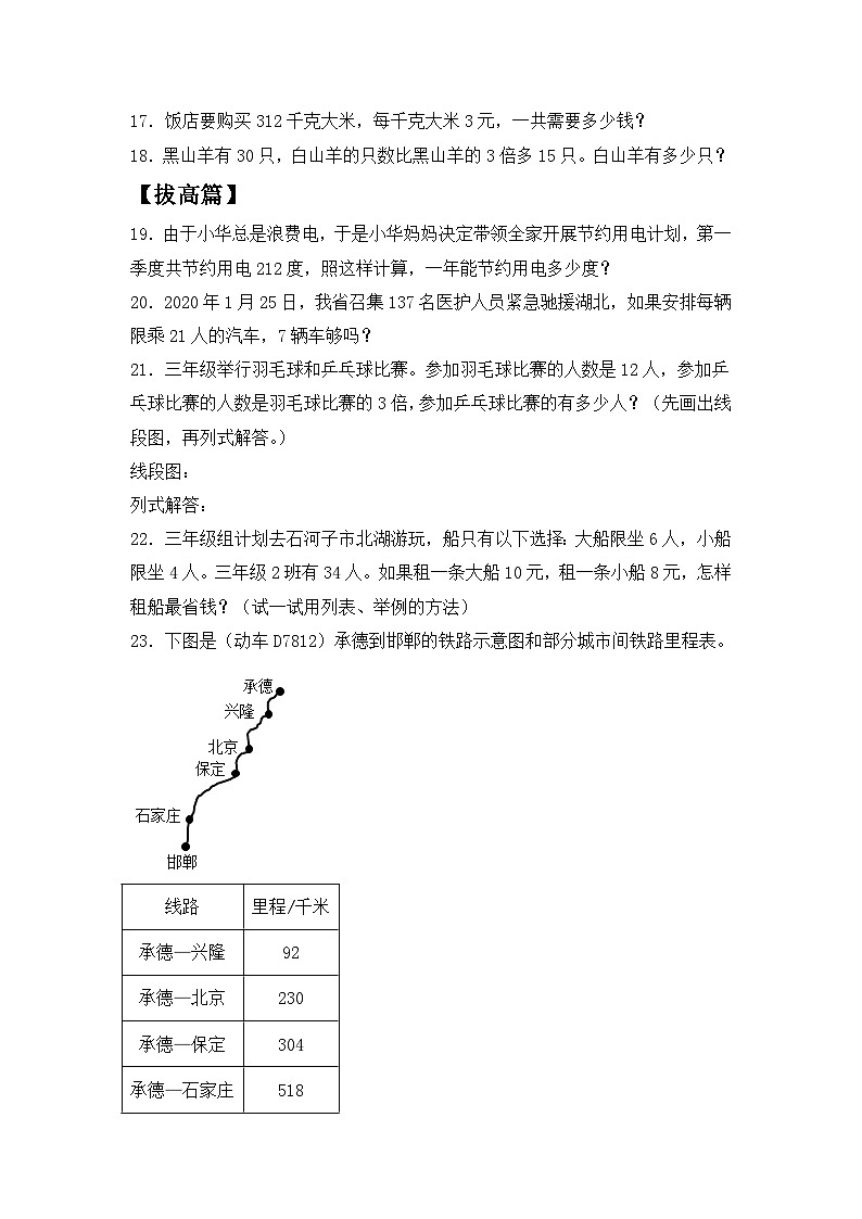 【核心素养】苏教版小学数学三年级上册1.8《两、三位数乘一位数练习二（一）》课件+教案+同步分层练习（含答案和教学反思）03