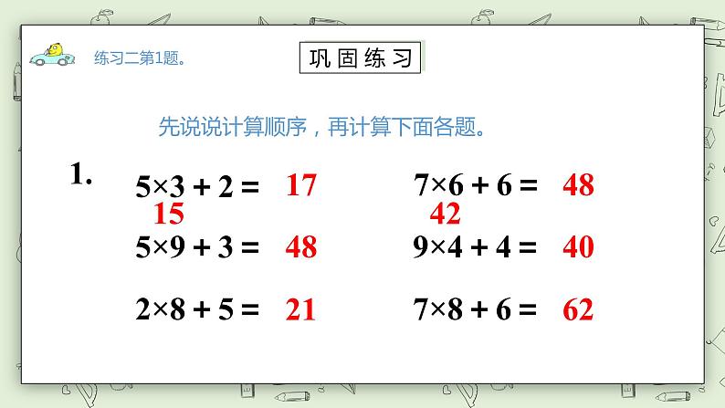 【核心素养】苏教版小学数学三年级上册1.8《两、三位数乘一位数练习二（一）》课件+教案+同步分层练习（含答案和教学反思）07