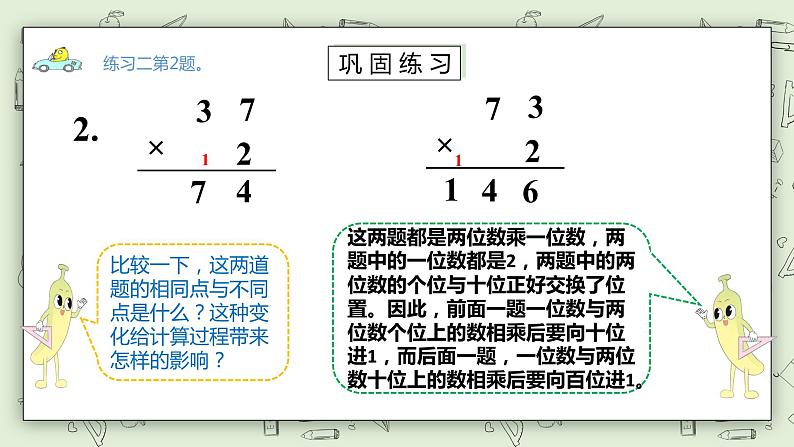 【核心素养】苏教版小学数学三年级上册1.8《两、三位数乘一位数练习二（一）》课件+教案+同步分层练习（含答案和教学反思）08