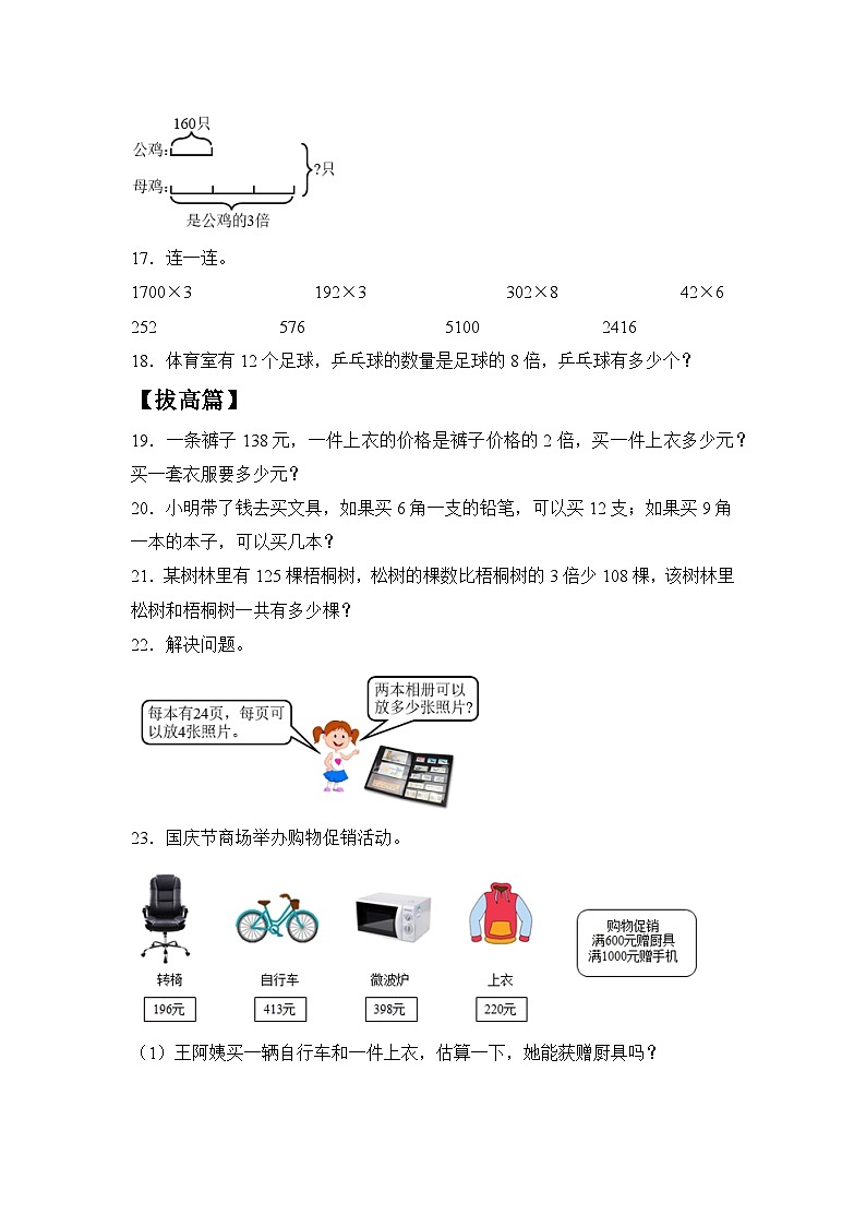 【核心素养】苏教版小学数学三年级上册1.7《两、三位数乘一位数（不连续进位乘）》课件+教案+同步分层练习（含答案和教学反思）03