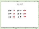 【核心素養(yǎng)】蘇教版小學(xué)數(shù)學(xué)三年級(jí)上冊(cè)1.7《兩、三位數(shù)乘一位數(shù)（不連續(xù)進(jìn)位乘）》課件+教案+同步分層練習(xí)（含答案和教學(xué)反思）