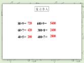 【核心素养】苏教版小学数学三年级上册1.7《两、三位数乘一位数（不连续进位乘）》课件+教案+同步分层练习（含答案和教学反思）