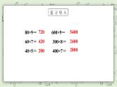 【核心素养】苏教版小学数学三年级上册1.7《两、三位数乘一位数（不连续进位乘）》课件+教案+同步分层练习（含答案和教学反思）