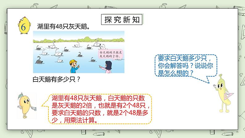 【核心素养】苏教版小学数学三年级上册1.7《两、三位数乘一位数（不连续进位乘）》课件+教案+同步分层练习（含答案和教学反思）07