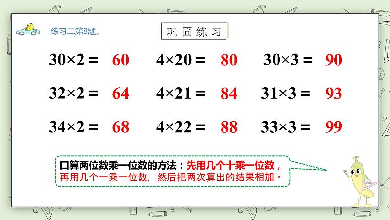 【核心素养】苏教版小学数学三年级上册1.9《练习二（二）》课件+教案+同步分层练习（含答案和教学反思）06