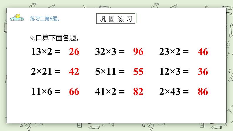 【核心素养】苏教版小学数学三年级上册1.9《练习二（二）》课件+教案+同步分层练习（含答案和教学反思）07