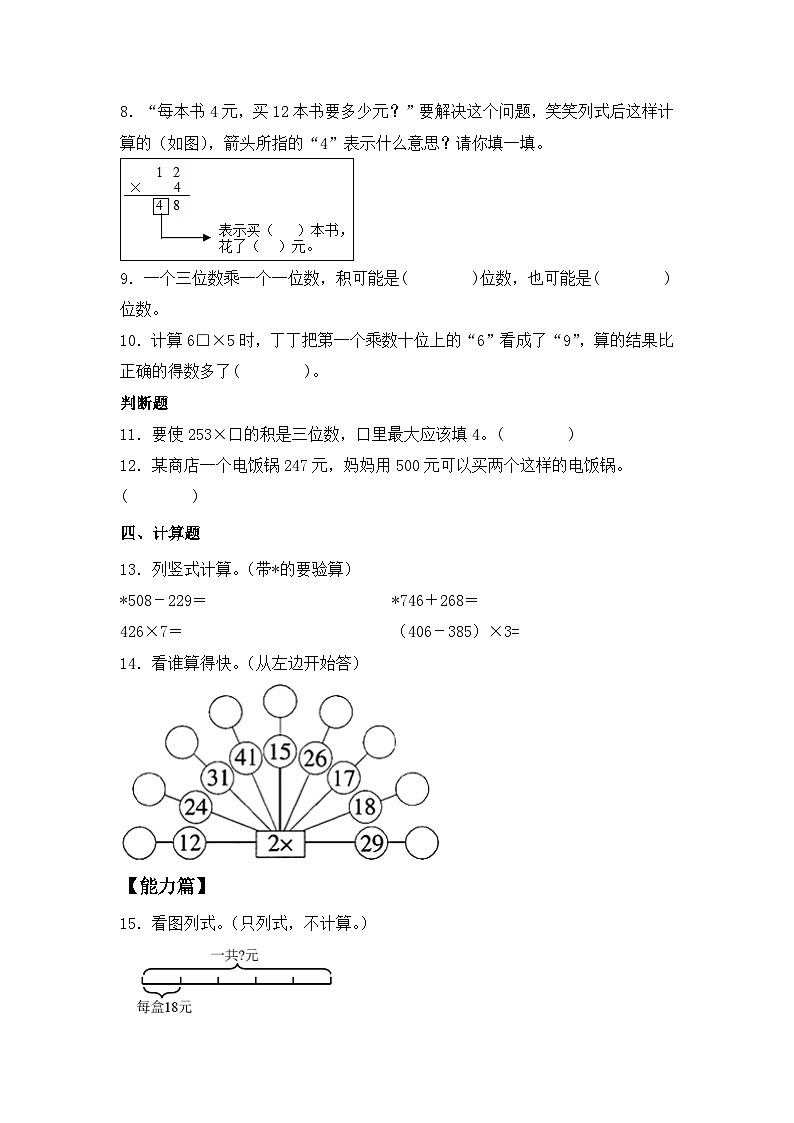 【核心素养】苏教版小学数学三年级上册1.9《练习二（二）》课件+教案+同步分层练习（含答案和教学反思）02