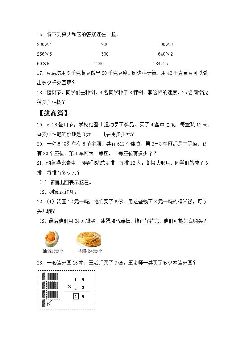 【核心素养】苏教版小学数学三年级上册1.9《练习二（二）》课件+教案+同步分层练习（含答案和教学反思）03