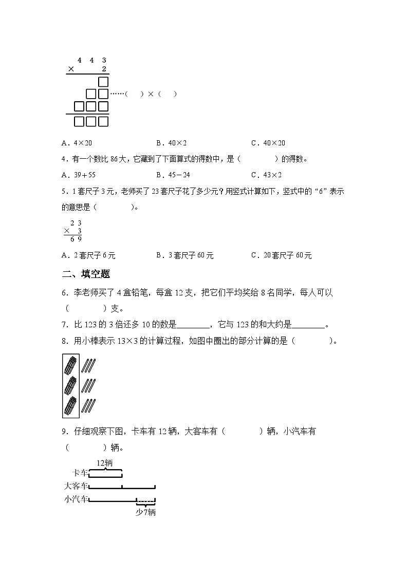 苏教版小学数学三年级上册 1.6《两、三位数乘一位数（不进位乘）》同步分层练习（含答案）第2页