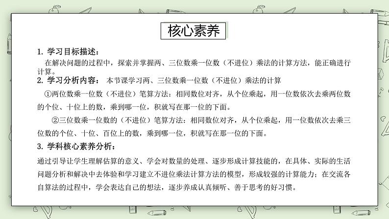 【核心素养】苏教版小学数学三年级上册 1.6《两、三位数乘一位数（不进位乘）》课件 .pptx第3页