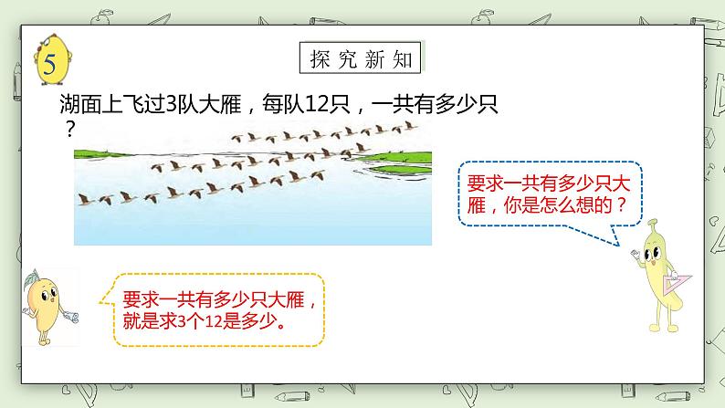 【核心素养】苏教版小学数学三年级上册 1.6《两、三位数乘一位数（不进位乘）》课件 .pptx第5页