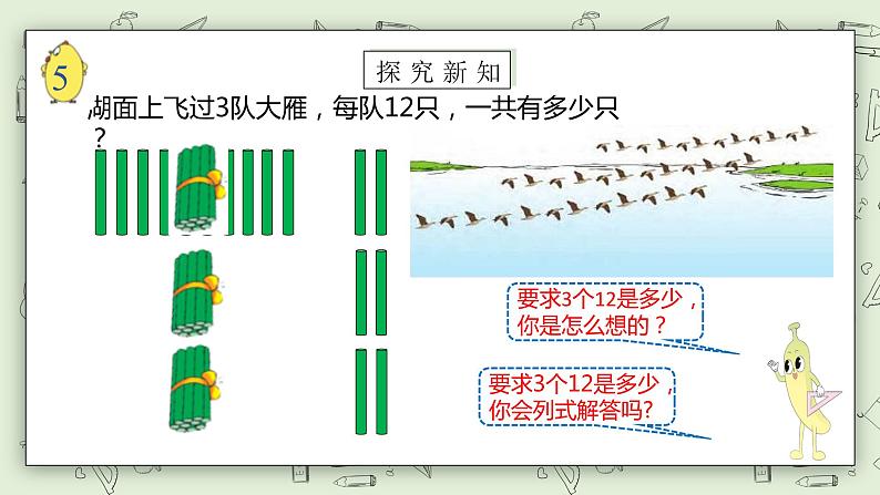 【核心素养】苏教版小学数学三年级上册 1.6《两、三位数乘一位数（不进位乘）》课件 .pptx第6页