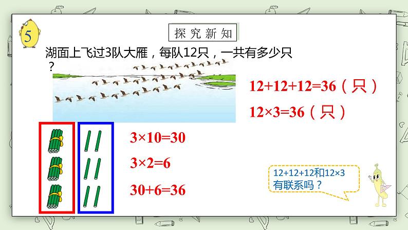 【核心素养】苏教版小学数学三年级上册 1.6《两、三位数乘一位数（不进位乘）》课件 .pptx第8页