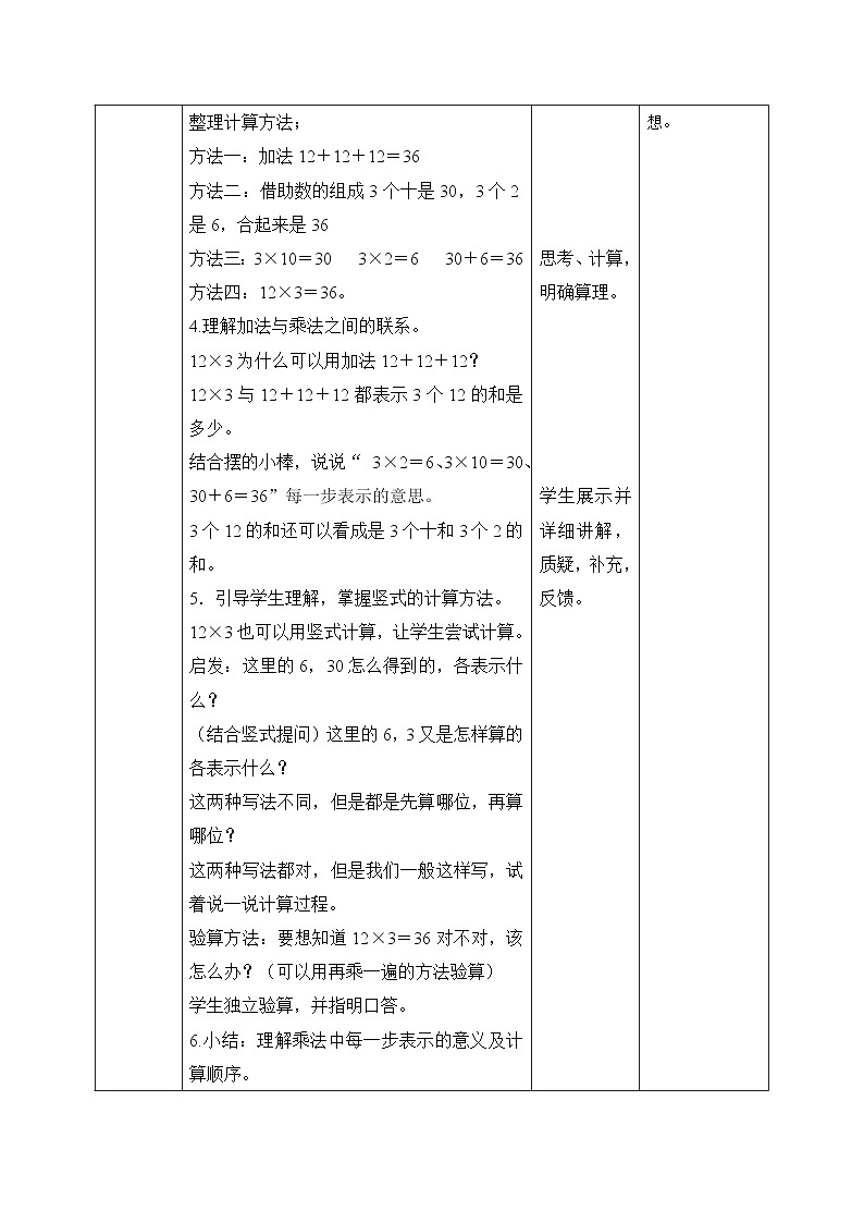 【核心素养】苏教版小学数学三年级上册 1.6《两、三位数乘一位数（不进位乘）》教案（含教学反思）第3页